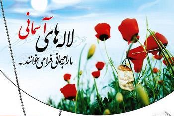 لاله های آسمانی لاله های آسمانی