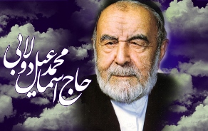 توصیه های حاج آقا دولابی برای سبک زندگی