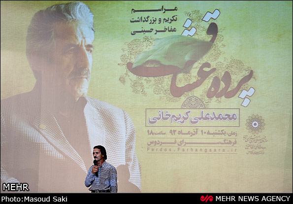 تجلیل از مداح پیشکسوت