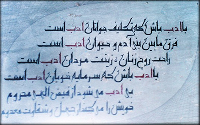 ادب از نگاه معصومین