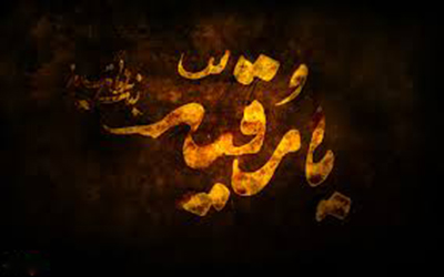 پیامک سالروز شهادت حضرت رقیه
