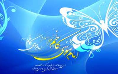 فضائل امام موسی کاظم