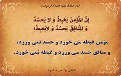 آتش حسد