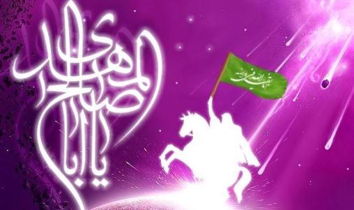 محبت به امام عصر مقدمه چیست؟