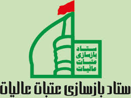 توسعه حرم سیدالشهدا