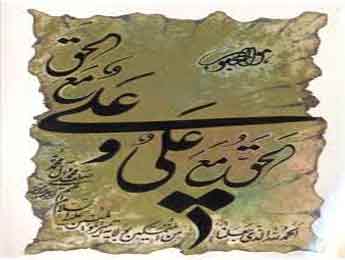 وصیت پیامبر به حضرت علی