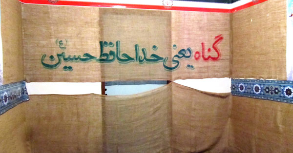 گناه یعنی خداحافظ حسین