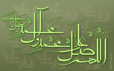 فضیلت صلوات فرستادن