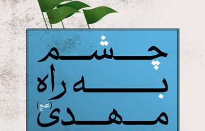 مهدویت,کتاب