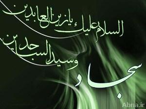 امام سجاد