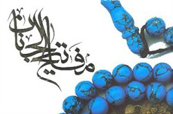 دعایی از گنج عرش الهی