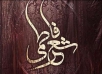فراخوان دومین کنگره 
