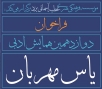 فراخوان همایش ادبی یاس مهربان