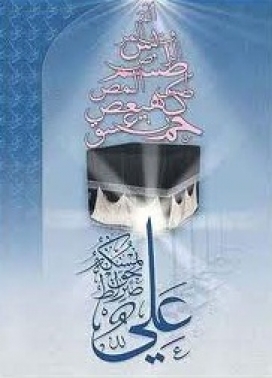 برگزاری جشن ولادت حضرت علی (ع) در نوشهر