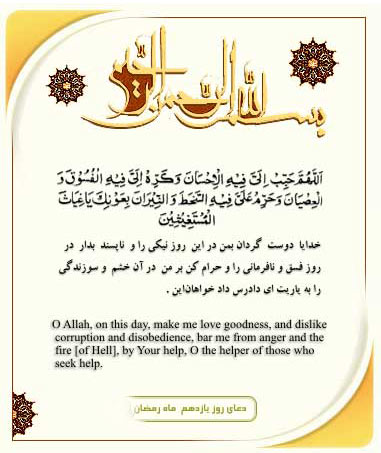 دعای روز یازدهم رمضان