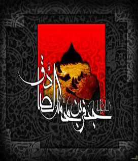 ویژه برنامه های شهادت امام صادق در حرم رضوی