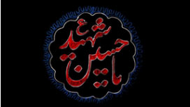 دهه اول محرم استان خراسان رضوی هیئت کجا برویم؟