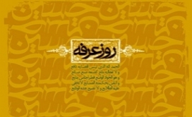 دعای عرفه در بقاع متبرکه استان زنجان برگزار می‌شود