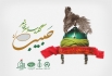 فراخوان کنگره سراسری شعر حبیب بن مظاهر (ع)