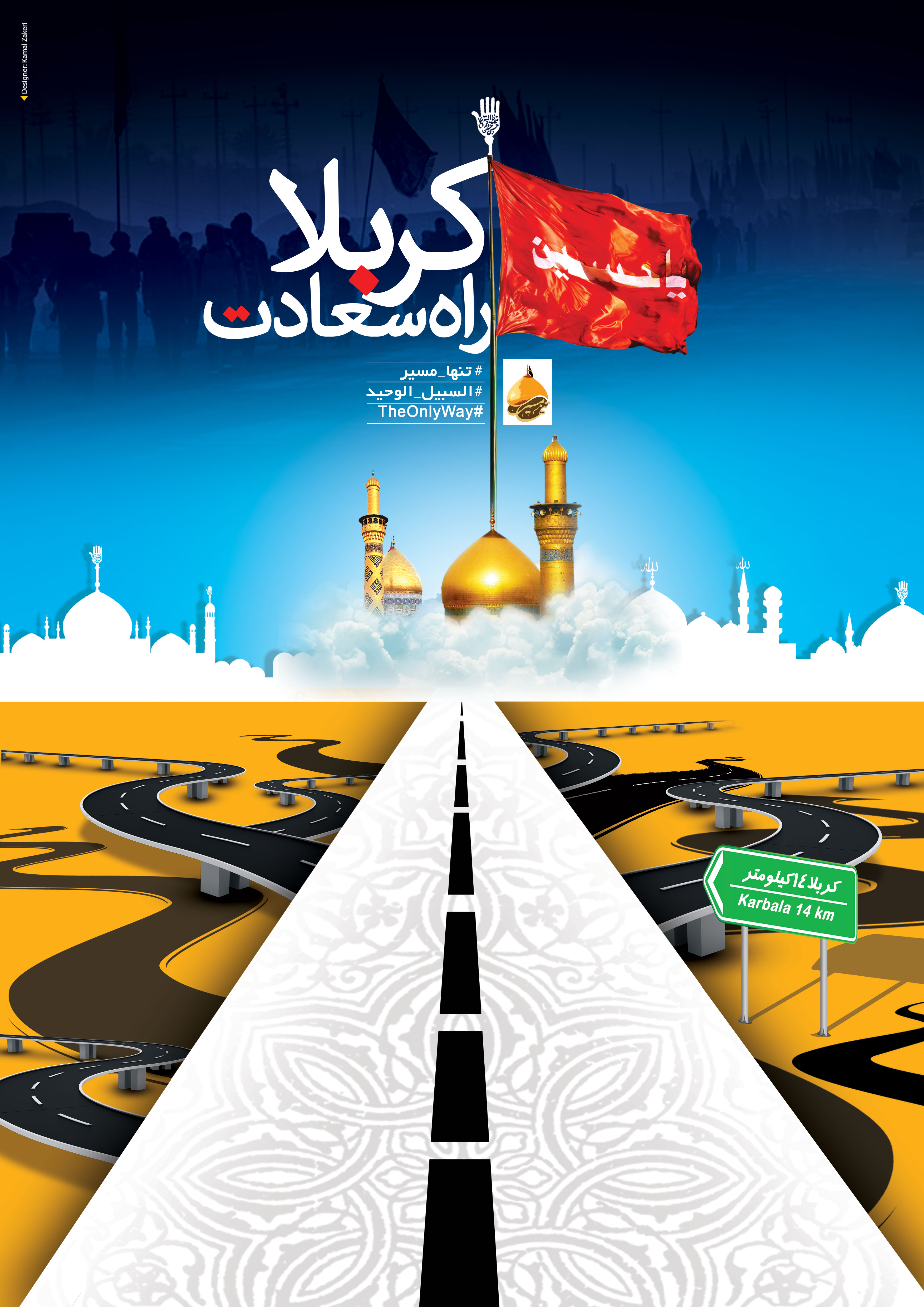 #تنها_مسیر | #السبیل_الوحید | #TheOnlyWay