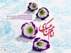 اشعارویژه ولادت امام حسن عسگری (ع)