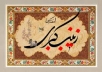 اشعار ویژه ولادت حضرت زینب (س)