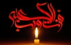 اشعار شب نوزدهم ماه مبارک رمضان (ضربت خوردن حضرت علی (ع))