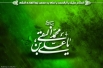 اشعار ویژه شهادت امام علی النقی (ع)