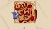 اشعار ولادت امیرمومنان علی (ع)