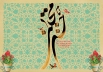 اشعار ولادت امام حسن مجتبی (ع)