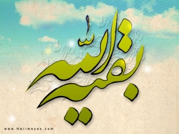 اشعار ولادت امام زمان (ع)