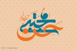 اشعار ولادت امام حسن مجتبی (ع)