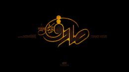اشعار شهادت امام جعفر صادق (ع)
