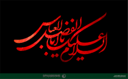 اشعار ویژه شب تاسوعا 