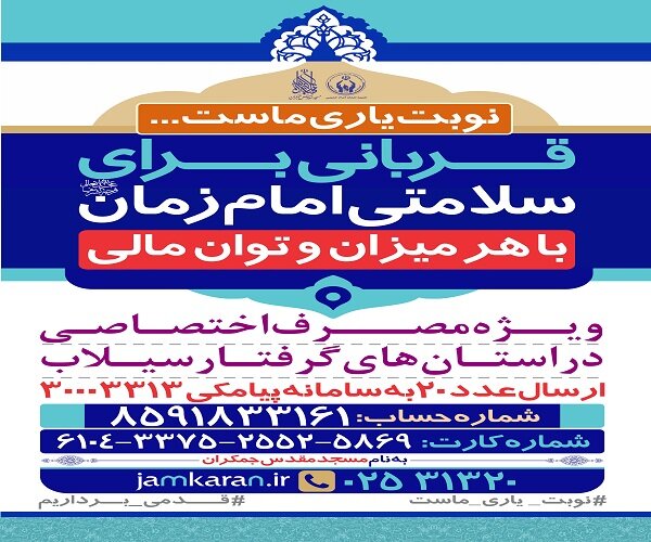 تخصیص گوشتهای قربانی نیمه شعبان به مناطق سیلزده تخصیص گوشتهای قربانی نیمه شعبان به مناطق سیلزده