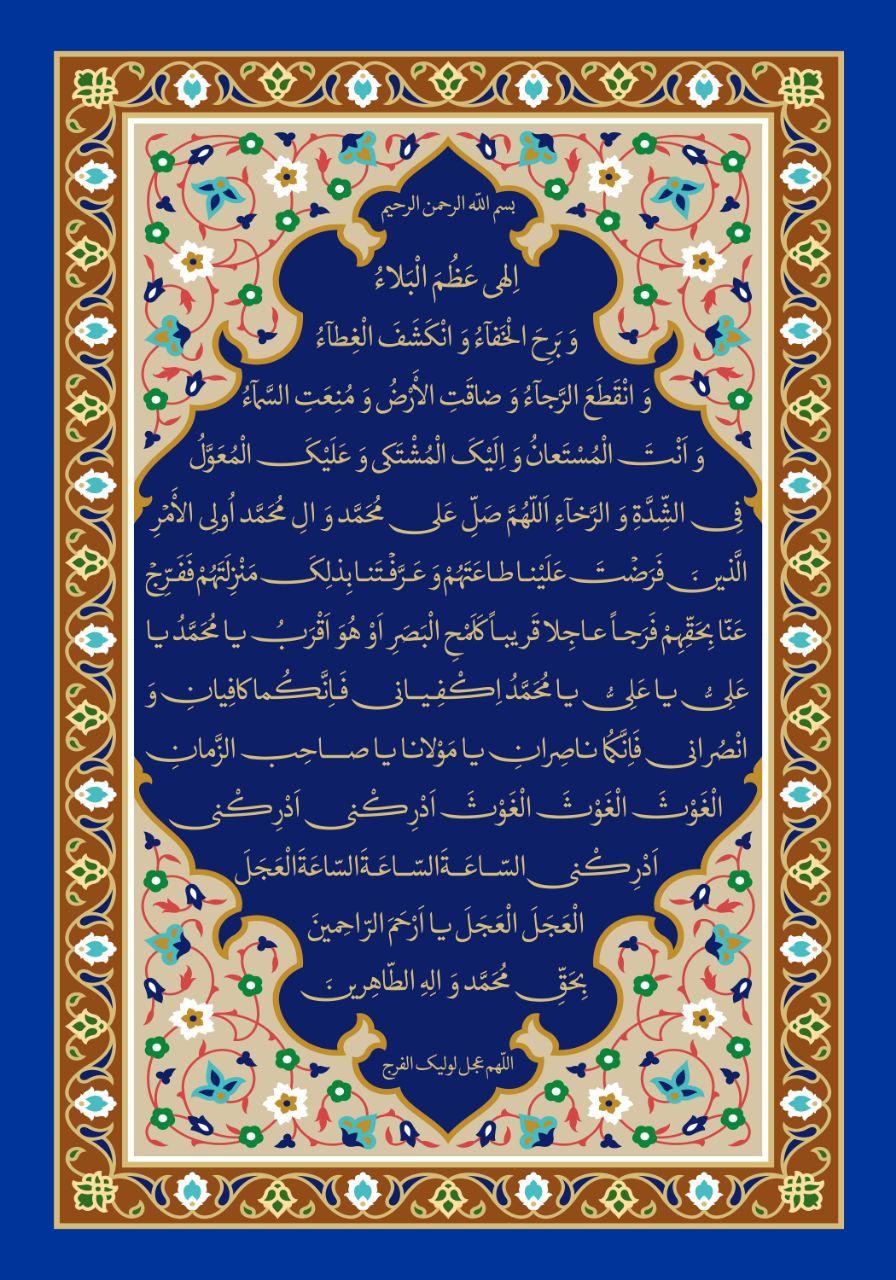 در مصائب و ابتلائات آخرالزمان این دعا را زیاد بخوانید!