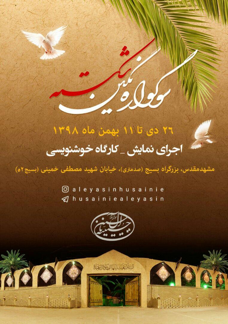 ششمین سوگواره نگین شکسته ششمین سوگواره نگین شکسته