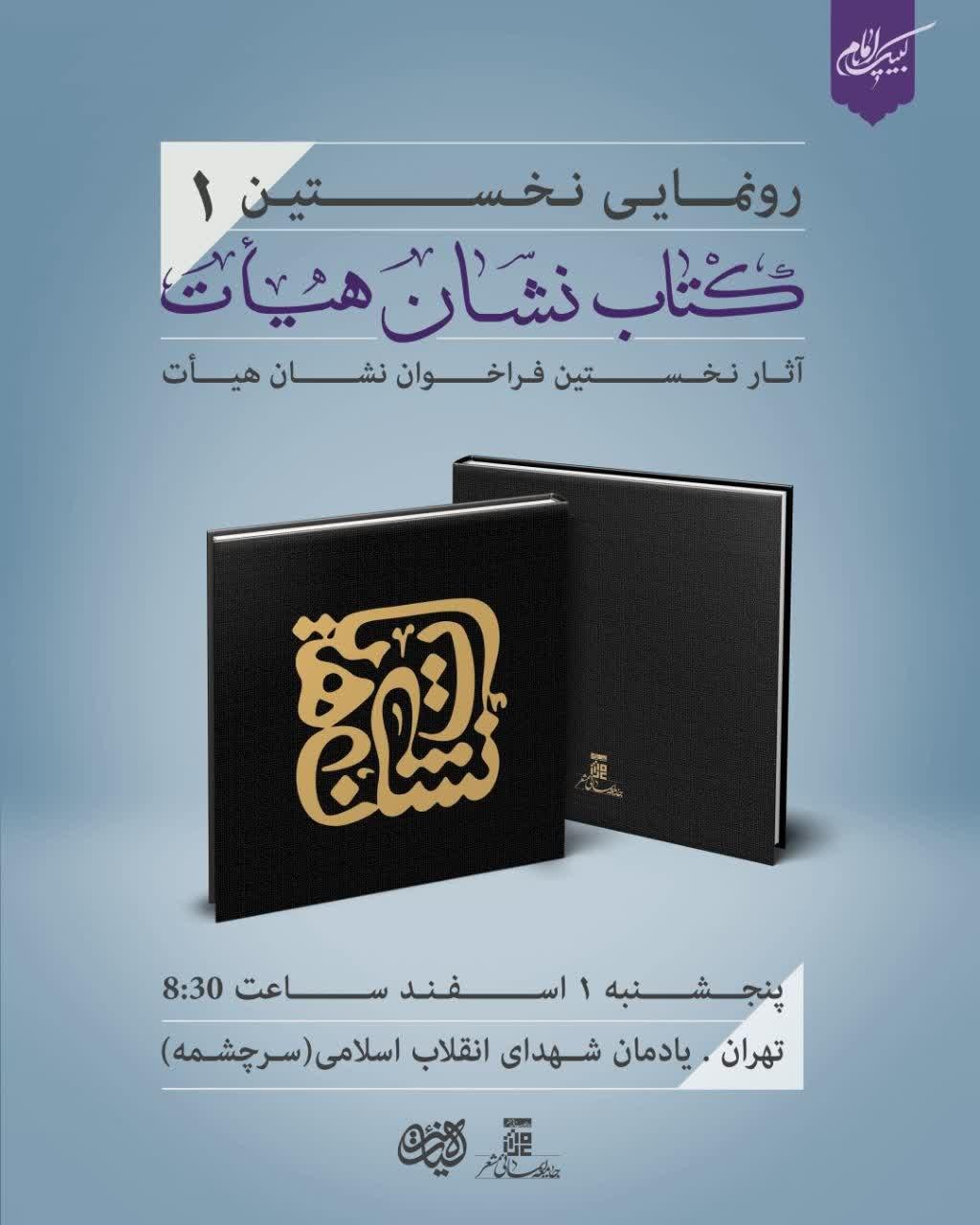 برگزاری اختتامیه هشتمین سوگواره عاشورایی عکس و پوستر هیأت+پوسنر برگزاری اختتامیه هشتمین سوگواره عاشورایی عکس و پوستر هیأت+پوسنر