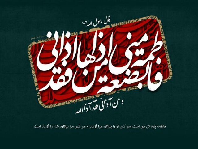 اشعار شهادت حضرت زهرا (س) - سری اول اشعار شهادت حضرت زهرا (س) - سری اول