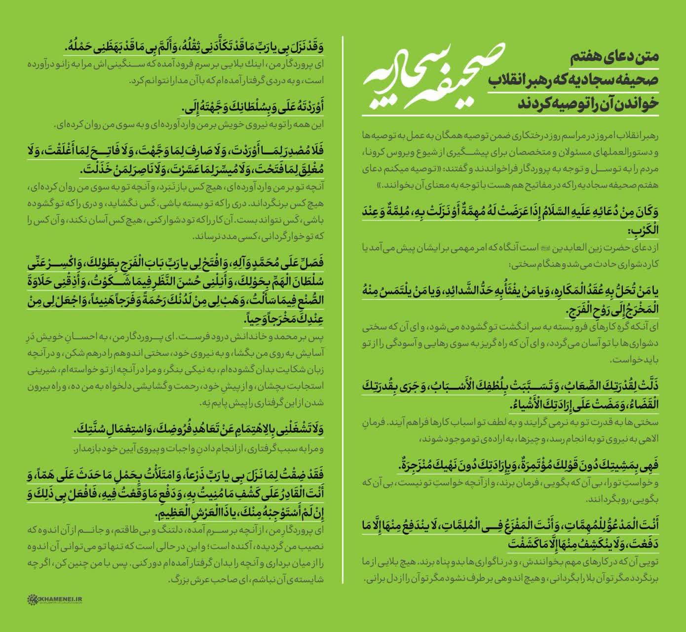 صوت و متن دعای هفتم صحیفه سجادیه