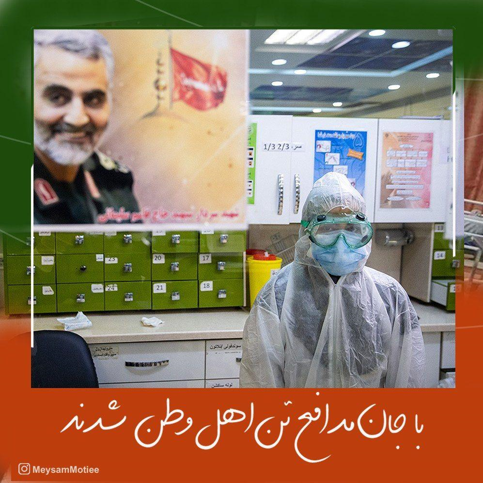 تقدیر مطیعی از پزشکان و پرستاران/ دعاگوی مدافعان وطن و مدافعان تنِ اهل وطن هستیم تقدیر مطیعی از پزشکان و پرستاران/ دعاگوی مدافعان وطن و مدافعان تنِ اهل وطن هستیم