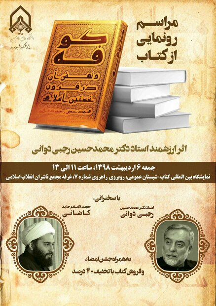 بروید/ رونمایی از کتاب «کوفه»