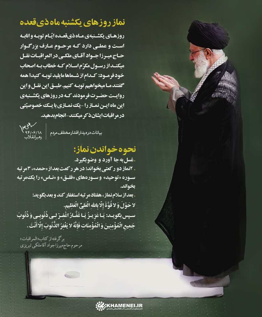 نماز روزهای یکشنبه ماه ذیقعده نماز روزهای یکشنبه ماه ذیقعده