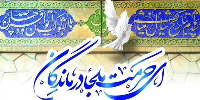 اشعار ولادت امام رضا (ع) اشعار ولادت امام رضا (ع)