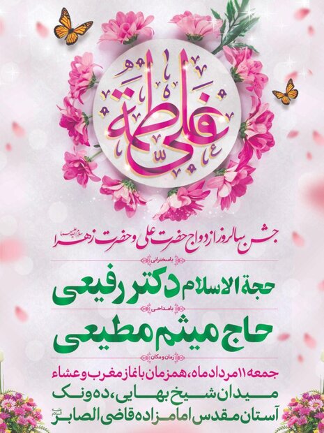 جشن سالروز ازدواج حضرت علی و حضرت زهرا با مداحی حاج میثم مطیعی جشن سالروز ازدواج حضرت علی و حضرت زهرا با مداحی حاج میثم مطیعی