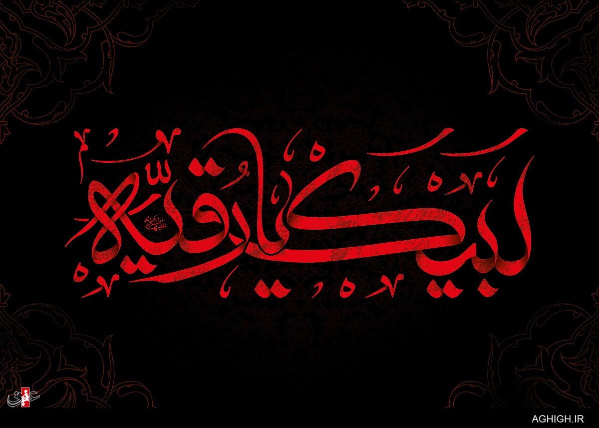 اشعارشب سوم محرم (حضرت رقیه سلام الله علیها) اشعارشب سوم محرم (حضرت رقیه سلام الله علیها)