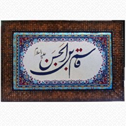 اشعار شب ششم محرم (حضرت قاسم بن الحسن ع)