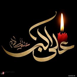 اشعار شب هشتم محرم (حضرت علی اکبر علیه السلام)