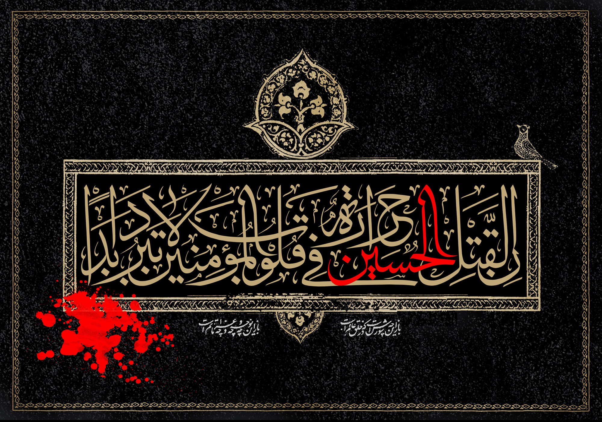 اشعار روز عاشورا اشعار روز عاشورا