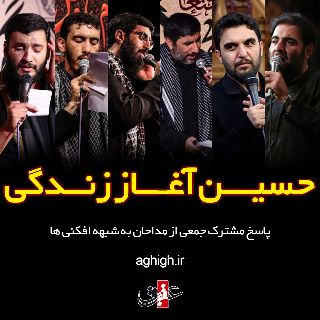 حسین آغاز زندگی